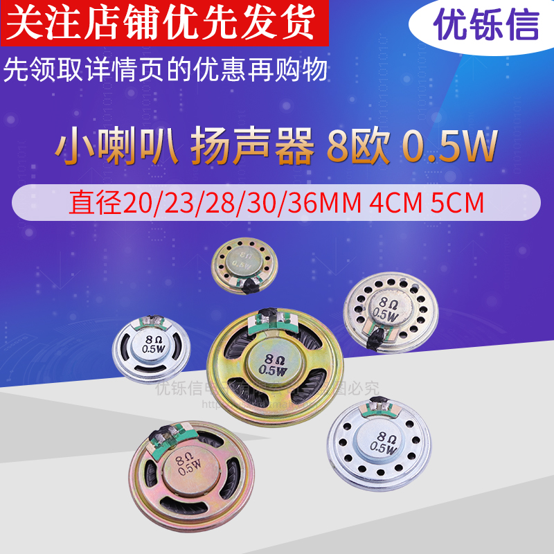 小喇叭 扬声器 8欧 0.5W 0.5瓦 直径20/23/28/30/36MM 4CM 5CM|msdalam kategori Aksesori Digital 3C, pasaran komponen elektronik, komponen elektronik, peranti elektro-akustik/Speaker - dari Buy2taobao.com untuk memberikan perkhidmatan ejen Taobao profesional membeli