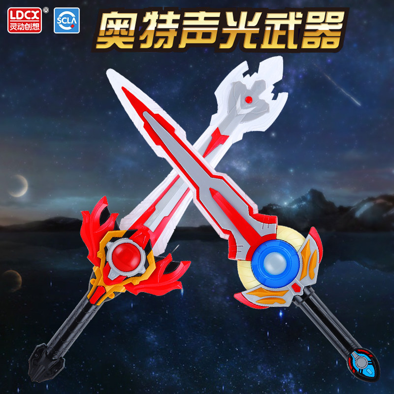奥特声光武器正版奥特曼灵动创想欧布王者圣剑泰迦炽焱宝剑玩具男