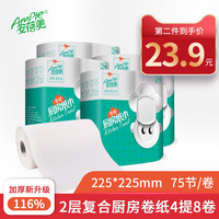 安蓓美厨房用纸卷纸吸油纸吸水纸双层擦手纸8卷装厨房纸巾整箱a
