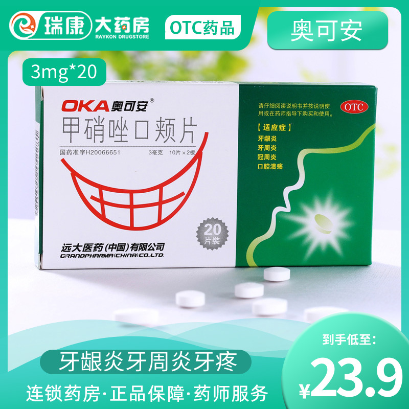 甲硝唑口服颊夹片牙疼药牙龈肿痛萎缩脓包牙周炎治疗专用药甲硝锉