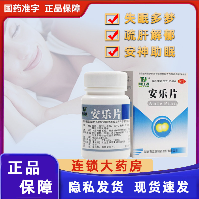 安乐片睡眠阿普措仑安眠片促眠安定安眠药片助眠失眠舒乐睡眠药