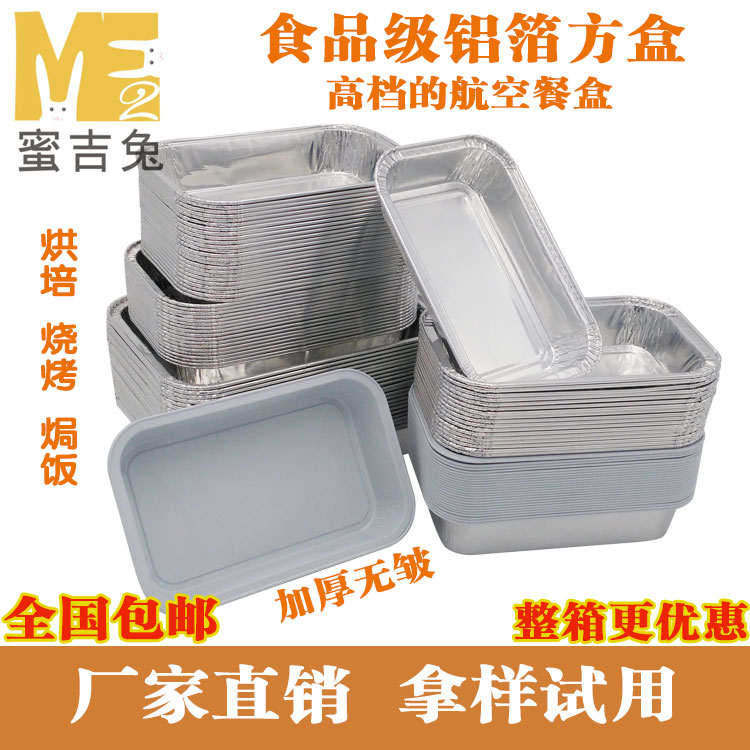 锡纸盒 铝箔装菜盒 外卖打包盒便当盒烘焙 烧烤盒 航空餐盒外卖盒在类目 厨房/烹饪用具, 烧烤/烘焙用具, 烘培DIY器具, 烘焙模具中 - 来自Buy2taobao.com提供专业的淘宝代购服务