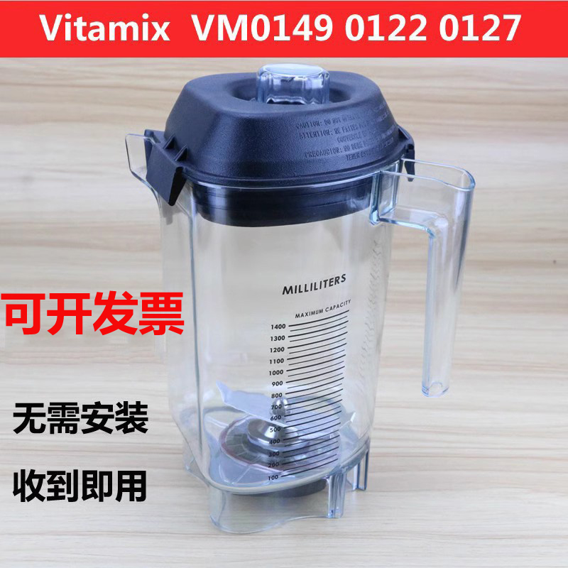 维他美仕VITAMIX VM0149 VM0122 0127沙冰机料理机配件上杯沙冰杯