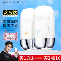 UNNY防晒霜女面部防紫外线清爽不油腻隔离遮瑕学生党美白防晒乳男