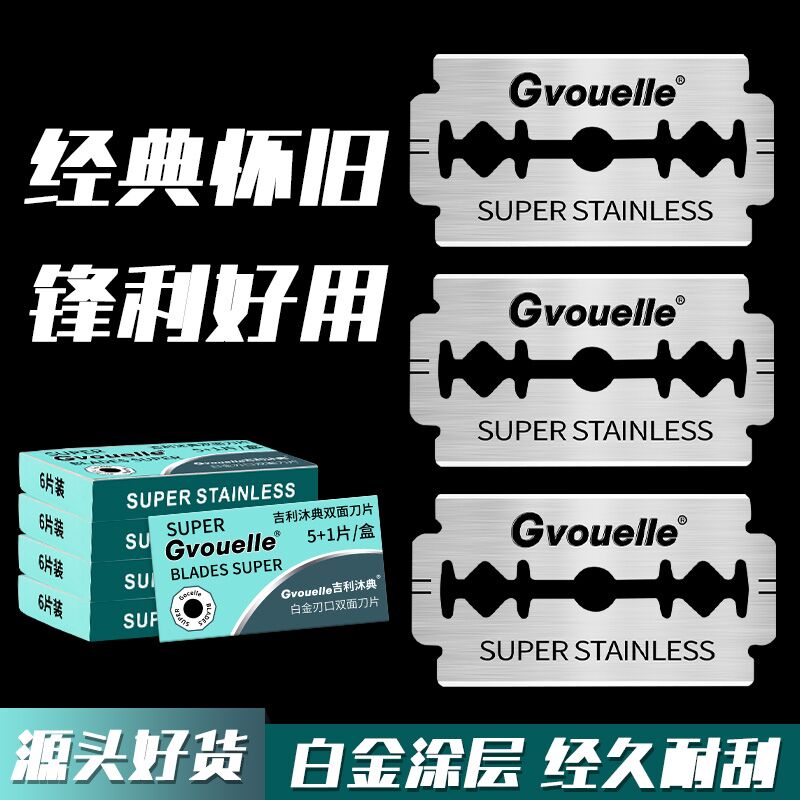 吉利双面刀片老式手动剃须刀男士刮胡刀通用刮胡子刮脸毛保险刀片