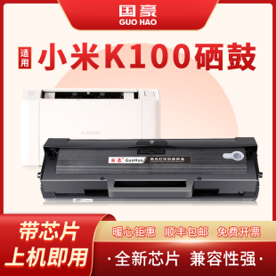 国豪适用小米k100硒鼓xiaomi K100-C激光打印一体机墨盒易加粉晒鼓碳粉墨粉粉盒粉仓墨仓