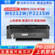 适用奔图m6212w硒鼓PD-216s pd216s 216 P2215W M6205NW M6208W P2207W P2208W M6207W打印机学习版墨盒粉盒