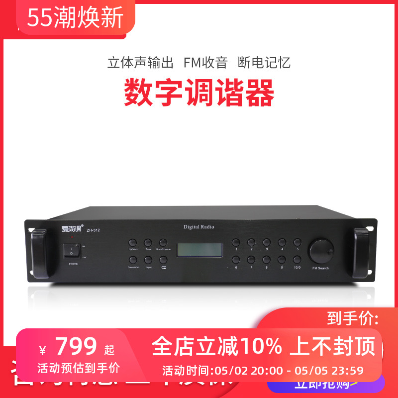 爱尚课 ZH-312工程用机架式FM/AM储存调谐器收音头数码显示屏