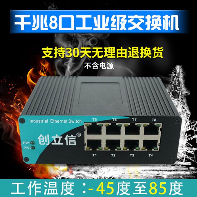 创立信 千兆8口工业级交换机导轨式以太网络监控交换机工业铝型材外壳一台 不含电源|msdalam kategori peralatan rangkaian/Rangkaian yang berkaitan, peralatan rangkaian, suis rangkaian industri - dari Buy2taobao.com untuk memberikan perkhidmatan ejen Taobao profesional membeli