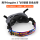 适用大疆AVATA/FPV飞行眼镜固定头带Goggles 2透气海绵垫舒适配件