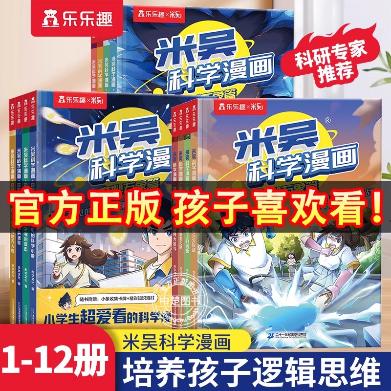 米吴科学漫画书第三揖9-12册全套