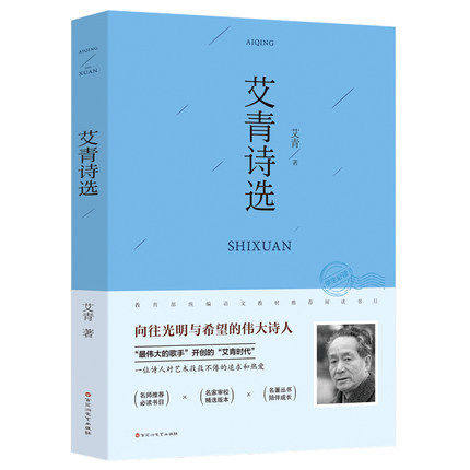 朗美图书专营店的优惠券大全—艾青诗选正版原著九年级必读名著书籍