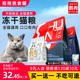 伊萨全价冻干猫粮幼猫成猫布偶流浪猫营养主粮猫咪专用5斤2.5kg10