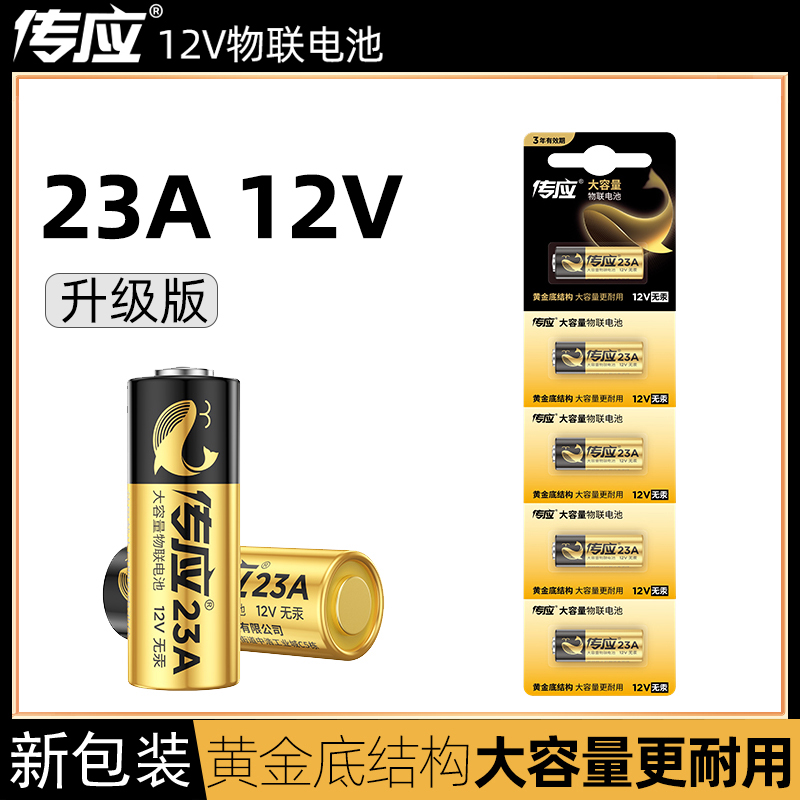 南孚传应12V23a电池门铃红外引闪器车库道闸卷帘门遥控器23安12伏