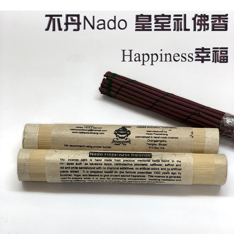 不丹Nado皇室礼佛香 A级幸福Happiness 竹筒 藏香纳豆