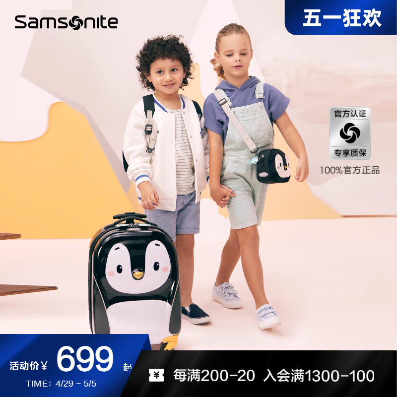 Samsonite新秀丽儿童行李箱小寸萌趣动物造型拉杆箱卡通旅行箱U22