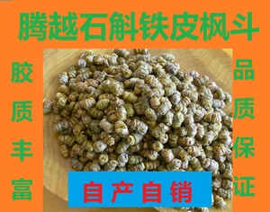 铁皮石斛枫斗250g 优质铁皮鲜石斛干条加工云南石斛包邮基地直销