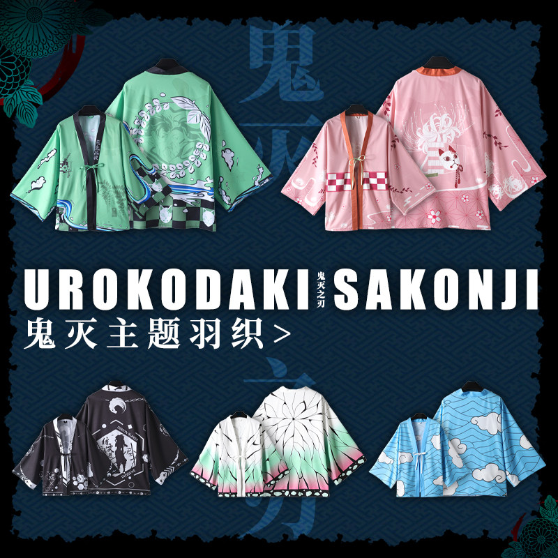 鬼灭动漫周边之刃我妻善逸炭治郎日式和服家居服防晒睡衣浴衣羽织