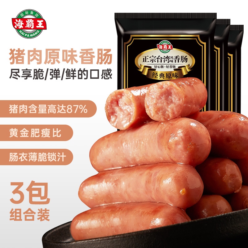 海霸王黑珍猪原味香肠台湾风味热狗烤