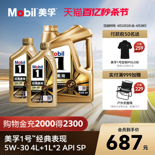 官方正品Mobil美孚1号经典表现金美孚5W-30 6L SP先进全合成机油