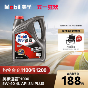 官方旗舰正品Mobil美孚速霸1000 5W-40 4L API SN PLUS合成科技