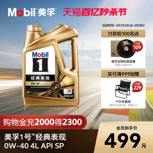 官方旗舰正品Mobil美孚1号经典表现金美孚0W-40 4L SP 全合成机油