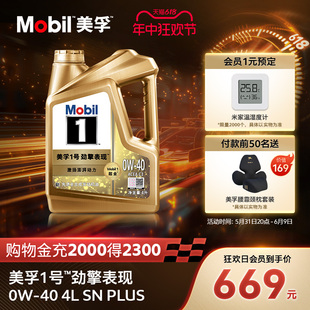 官方旗舰正品Mobil美孚1号劲擎表现0W-40 4L 先进全合成