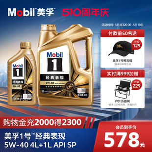 Mobil美孚1号经典表现金美孚5W-40 5L SP 全合成机油