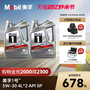 正品Mobil美孚1号银美5W-30 8L组合 SP 全合成机油汽车发动机油