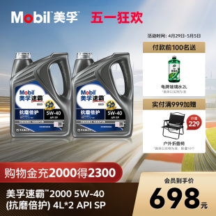 Mobil美孚速霸2000 5W-40(抗磨倍护)8L组合 API SP全合成发动机油