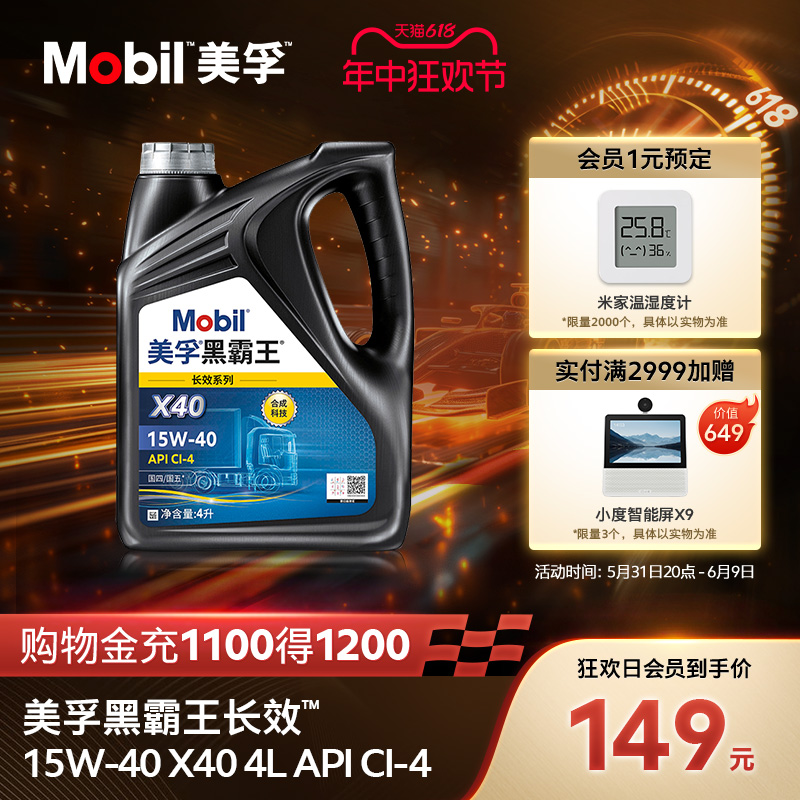 官方正品 Mobil美孚黑霸王长效