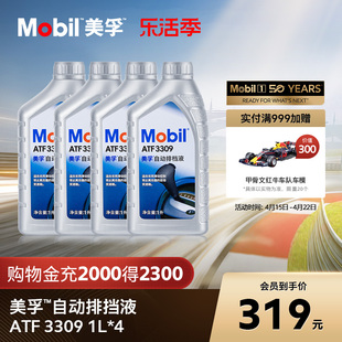 官方正品Mobil美孚自动排挡油ATF 3309 自动变速箱油波箱油 1L*4