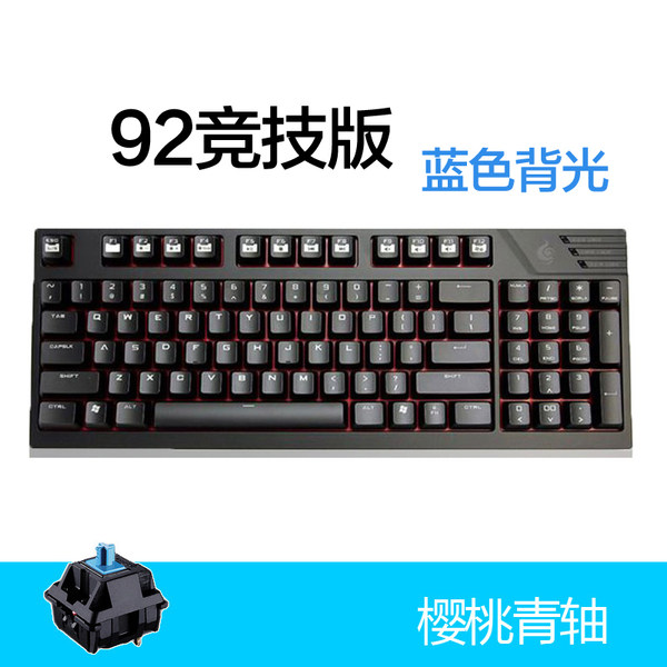 酷冷至尊 烈焰枪系列 机械键盘 92竞技版 青轴 ￥299包邮史低