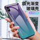 适用苹果X手机壳渐变玻璃iPhoneX硅胶套XR保护防摔iPhone XsMax全包iPhonexmax新款Xmax男士软硬iphonexr潮女