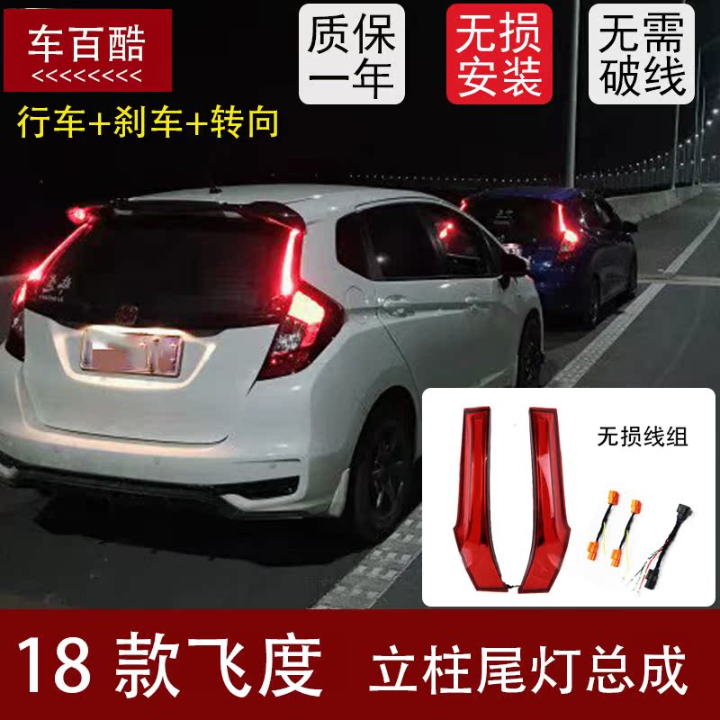 飞度gk5改装尾灯 飞度改装专用立柱灯 新飞度LED尾灯转弯刹车灯|ruв категории автомобиль/товаров/аксессуары/переоснащение, автозапчасти, система освещения, автомобильная лампочка - от Buy2taobao.com для оказания профессиональной услуги покупки агента Taobao