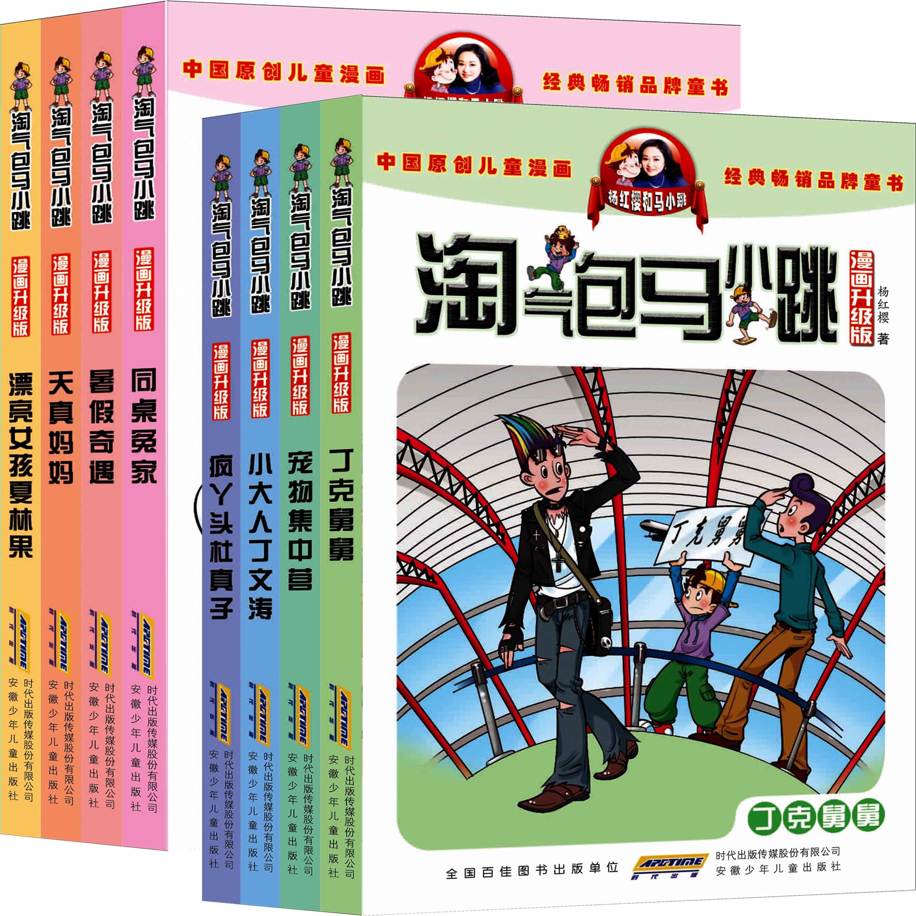 全8册淘气包马小跳漫画升级版疯丫头杜真子同桌冤家等共8册杨红樱中国
