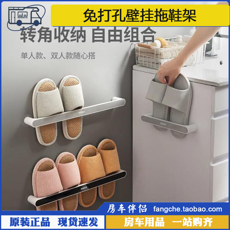[房车伴侣]壁挂拖鞋架沥水收纳架浴室厕所卫生间墙壁免打孔置物架