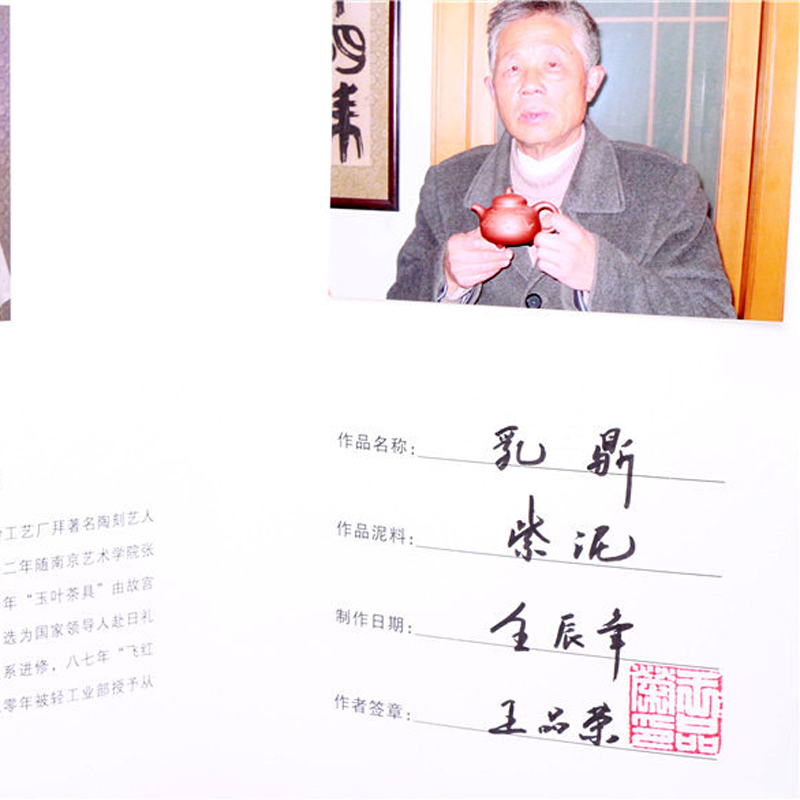 国家级高级工艺美术师王品荣作品 乳鼎壶 附证书 包正品