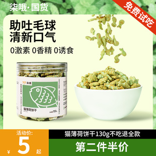 猫薄荷饼干猫咪零食猫草棒冻干粒营养增肥幼猫磨牙洁齿化毛排毛球