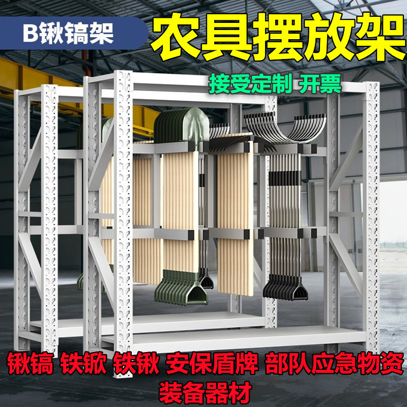 农具摆放架锹镐铁锨铲架子安保物品存放消防应急物资器材抗洪工具