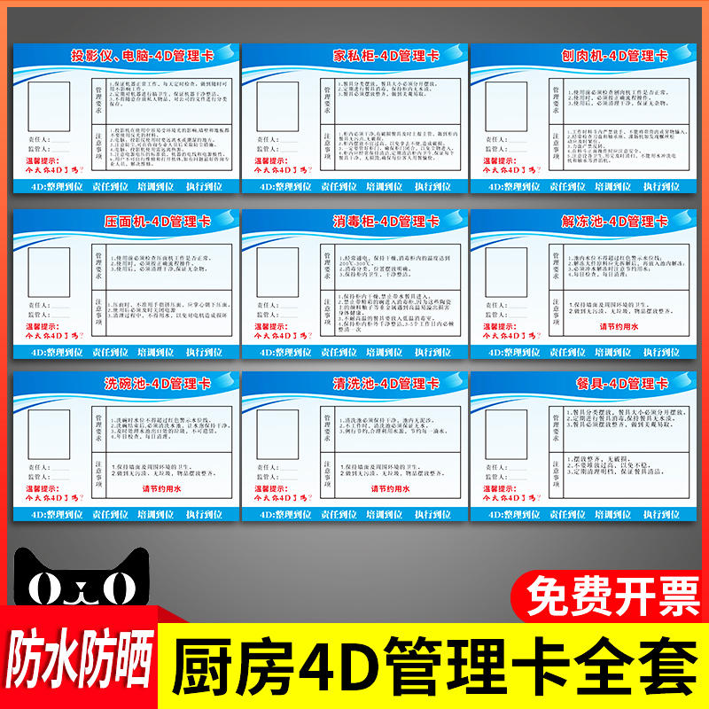 4D管理卡厨房冰箱标识牌子标签食堂工具用品责任卡5s标志牌贴酒店