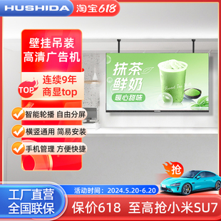 互视达壁挂式广告机显示屏电梯奶茶店吊装32寸55触摸高清电视一体