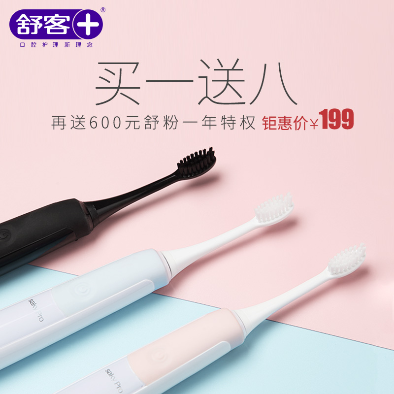 吳亦凡代言，舒客 G231X 成人聲波電動(dòng)牙刷 送7個(gè)原裝刷頭+旅行盒