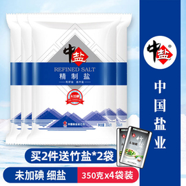 中盐无碘精制食用盐未加碘无典食盐不含碘的细盐350g*4袋装家用