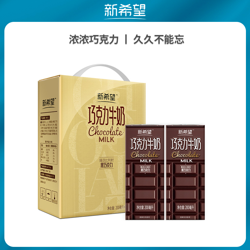 新希望 网红奶巧克力牛奶200ml*12盒整箱牛奶 风味牛奶营养早餐奶|ruв категории кофе/хлопья/напиток, молочные продукты, чистое молоко - от Buy2taobao.com для оказания профессиональной услуги покупки агента Taobao