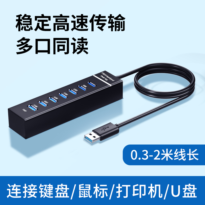 USB3.0集线器多接口扩展坞笔记本主机台式机电脑通用拓展分线器电视HUB加长带供电延长打印机U盘鼠标键盘硬盘