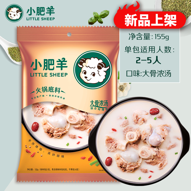 小肥羊大骨浓汤火锅底料155g 草本汤底包肉骨汤猪骨高汤浓缩家用|ruв категории зерно риса/север и Юг сухих грузов/приправы, приправы/джем/салат, приправы, 汤类调料 - от Buy2taobao.com для оказания профессиональной услуги покупки агента Taobao