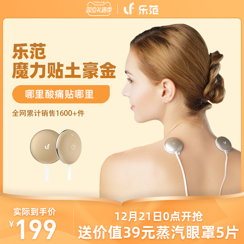 樂範迷妳按摩器魔力貼按摩儀多功能按摩貼全身針灸家用理療電療儀在類目 個人護理/保健/按摩器材, 按摩器材, MINI按摩器中 - 來自Buy2taobao.com提供專業的淘寶代購服務