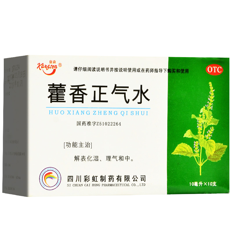 康森藿香正气水10支腹胀脘腹胀痛呕吐泄泻胸膈痞满头痛身重胸闷YP在类目 OTC药品/医疗器械/计生用品, OTC药品, 肠胃用药中 - 来自Buy2taobao.com提供专业的淘宝代购服务