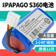 适用PapaGo趴趴走扫地机器人电池 S360/D630 11.1V扫地机配件